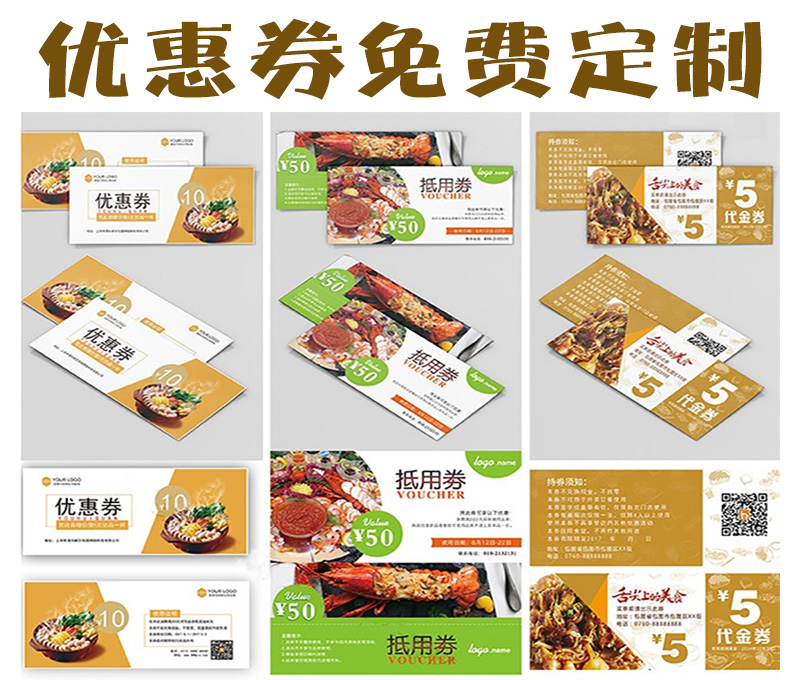 优惠券