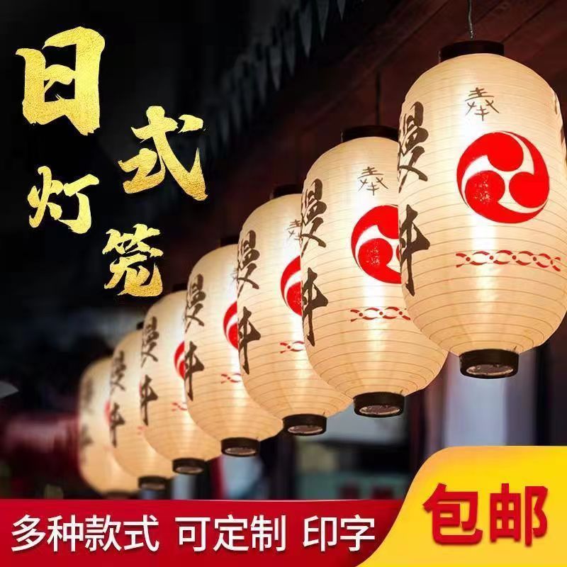 日式和风灯笼定制米白黄居酒屋寿司日本料理餐厅民宿装饰户外吊灯