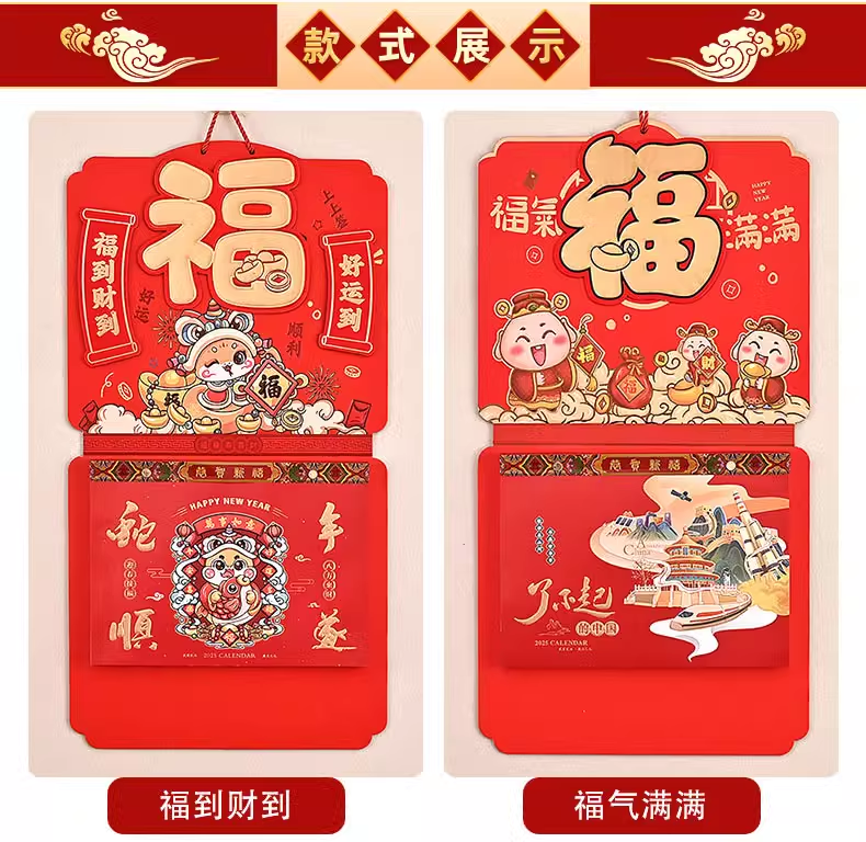 立体手撕双日历创意福字