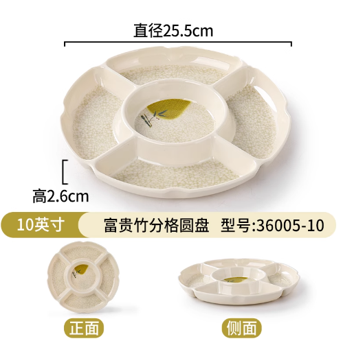 密胺盘子拼盘分格盘